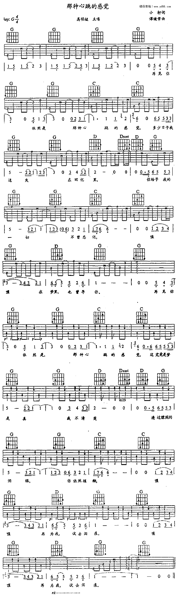 《那种心跳的感觉》吉他谱-C大调音乐网