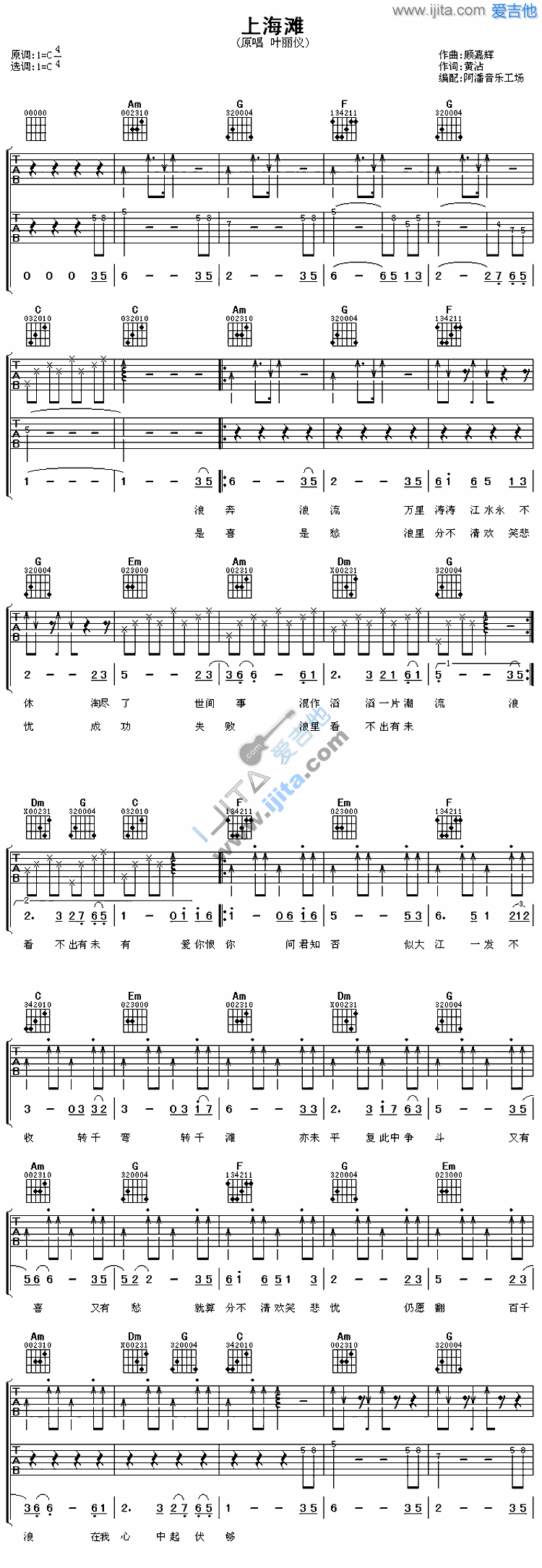 《上海滩》吉他谱-C大调音乐网