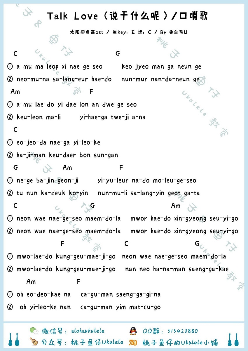 《《太阳的后裔》ukulele谱_OST曲谱大全_小四线谱弹》吉他谱-C大调音乐网