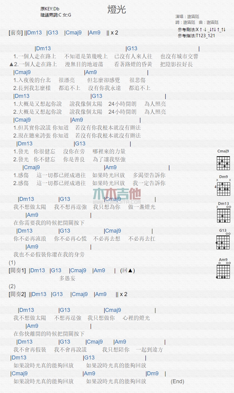《灯光》吉他谱-C大调音乐网