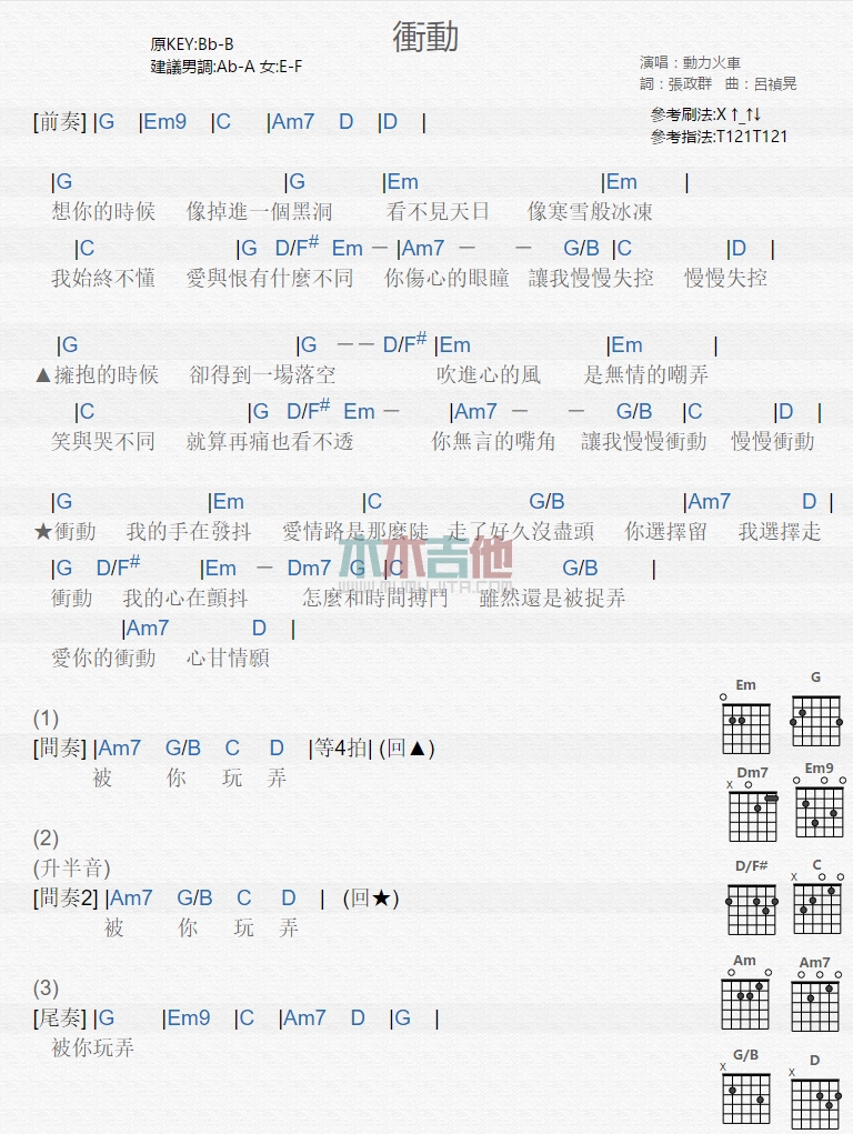 《冲动》吉他谱-C大调音乐网