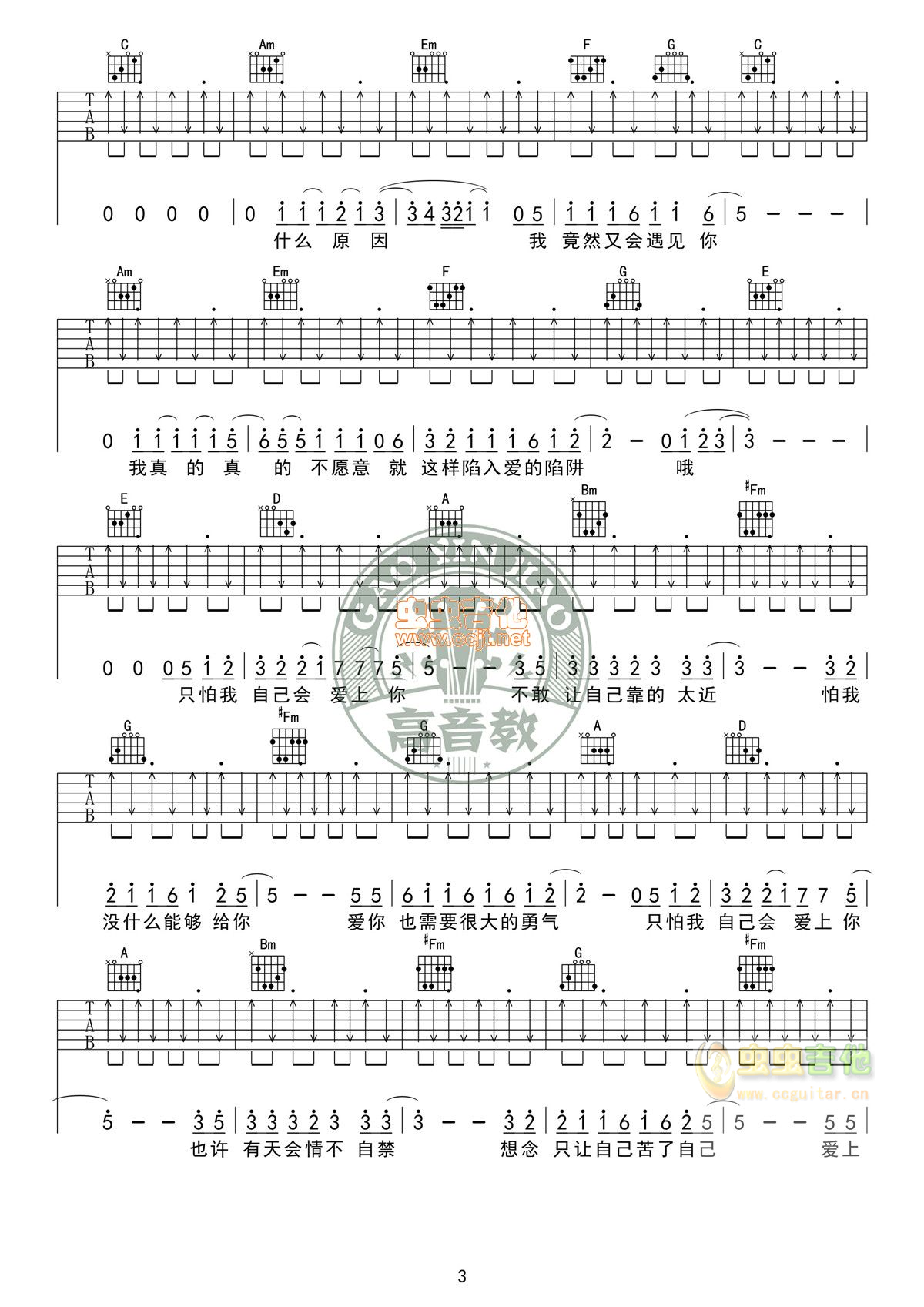 原版《情非得已》C调标准版吉他谱高清版庾澄庆...-C大调音乐网
