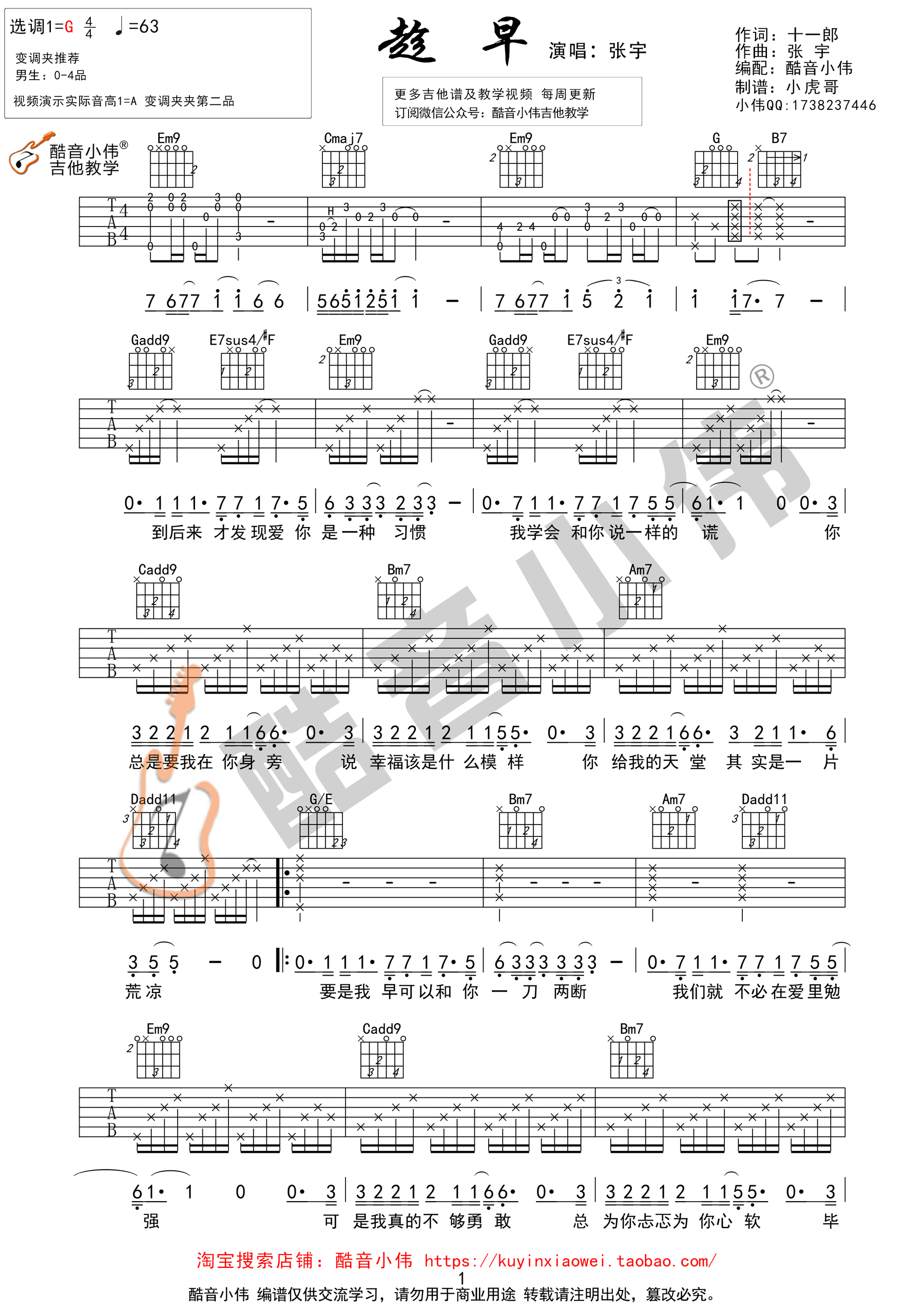 《趁早》吉他谱 张宇 G调原版编配（酷音小伟吉他教学）-C大调音乐网