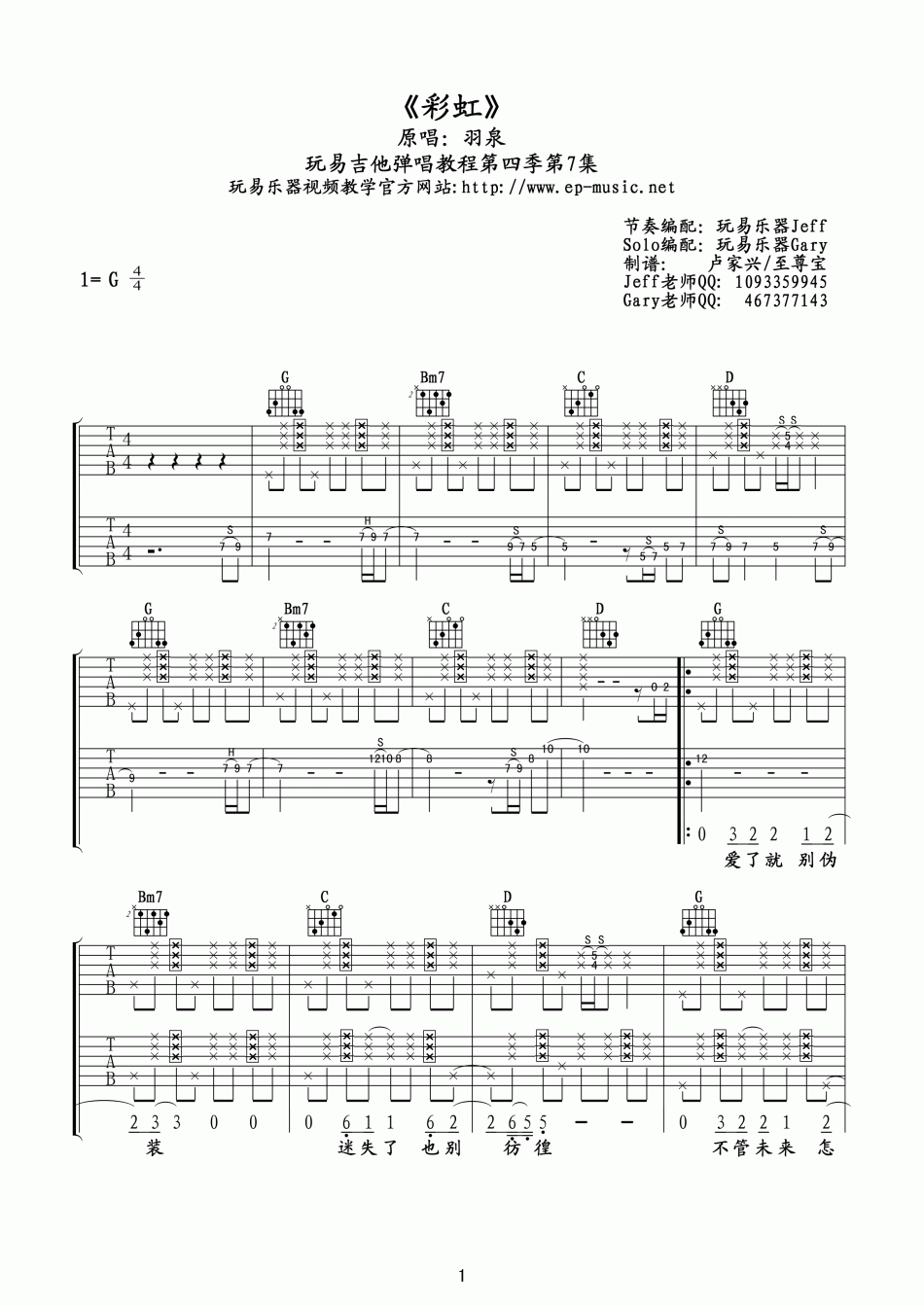 《《彩虹》吉他弹唱教学附谱·Jeff》吉他谱-C大调音乐网