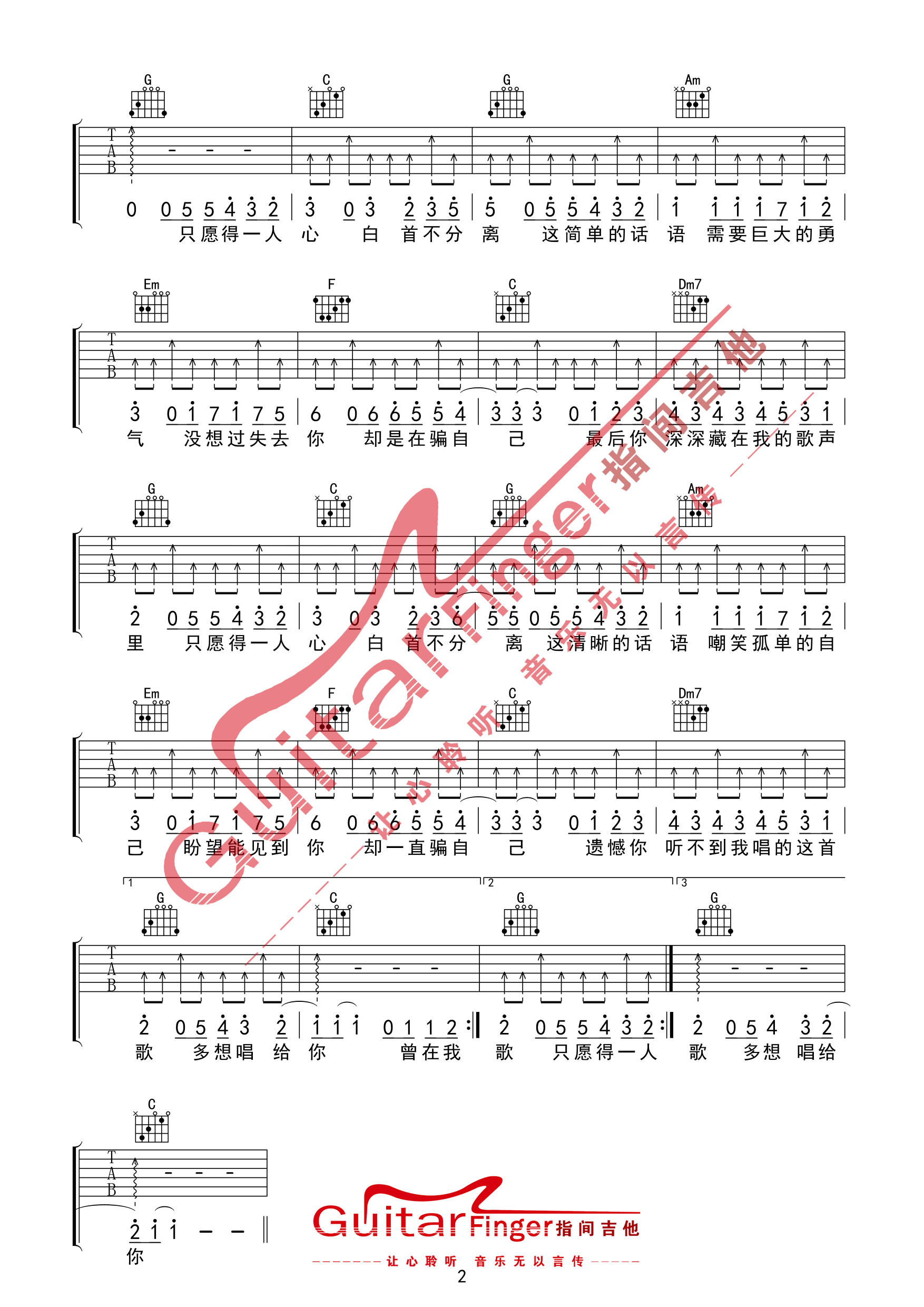 《《愿得一人心》李行亮 吉他谱 指间吉他全国首发（原版A调简版C调）》吉他谱-C大调音乐网