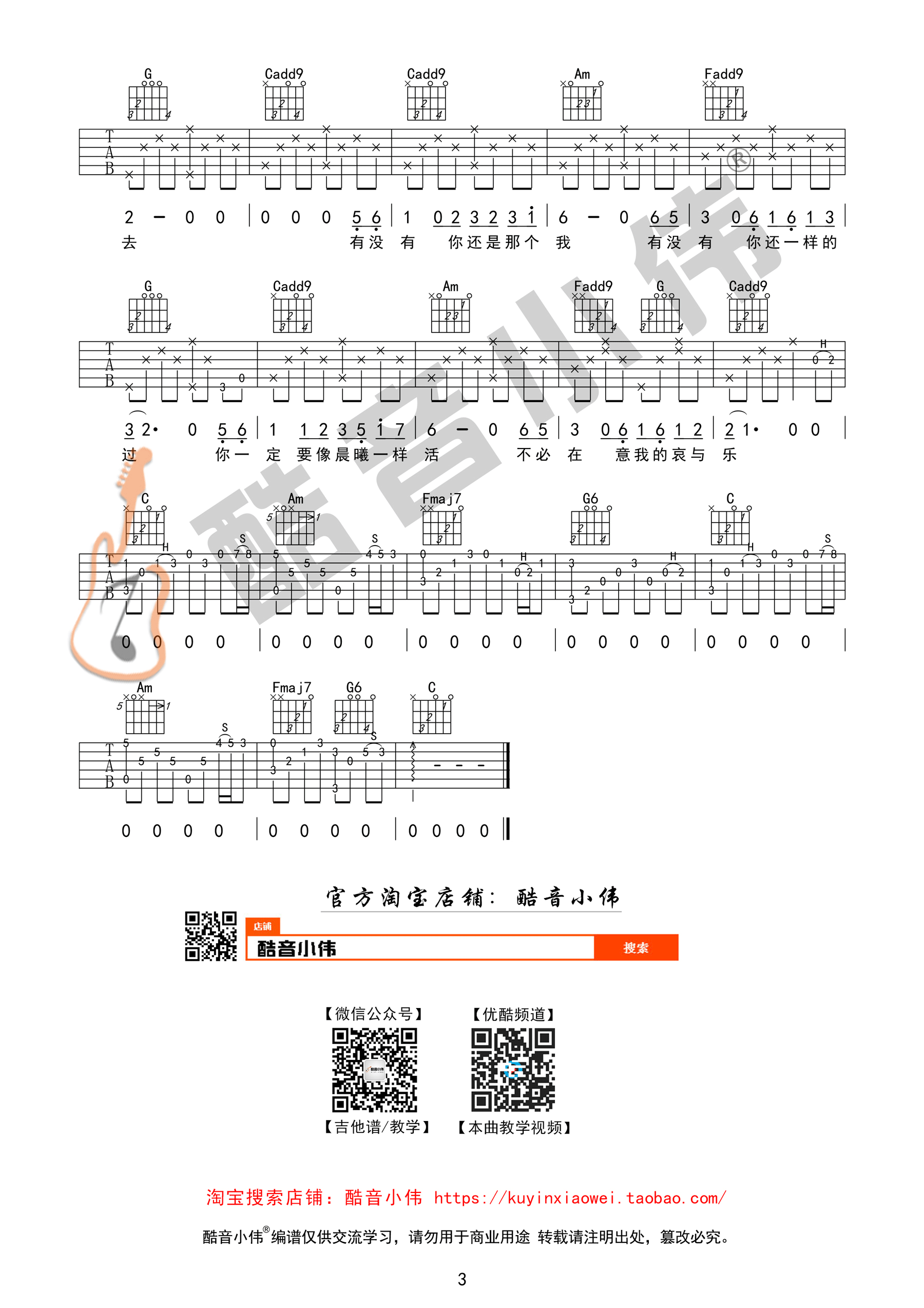 八十年代的歌吉他谱 赵雷 C调指法带前奏 酷音小伟吉他教学版-C大调音乐网