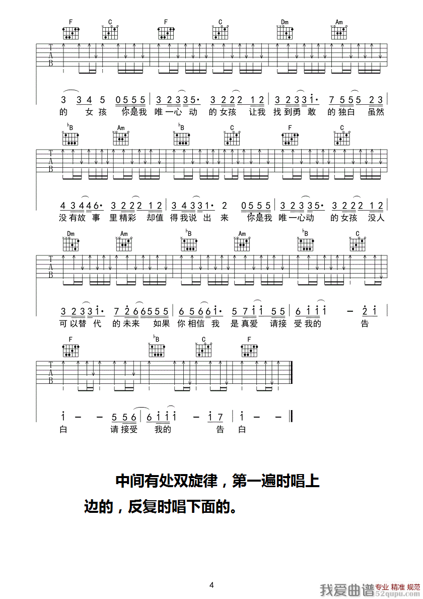 《唯一心动的女孩》吉他谱-C大调音乐网