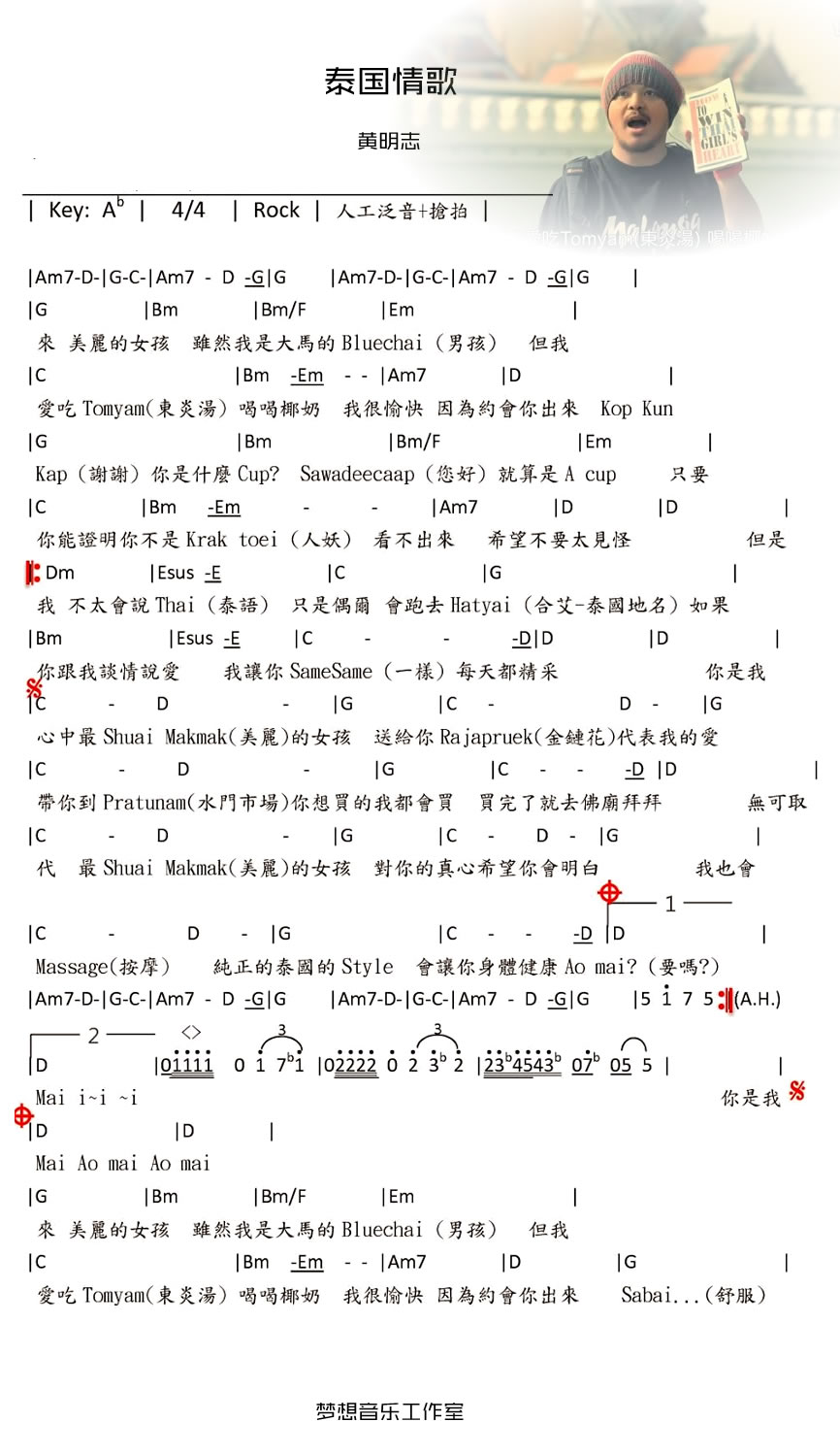 《泰国情哥吉他谱_黄明志_泰国情歌吉他弹唱图谱》吉他谱-C大调音乐网