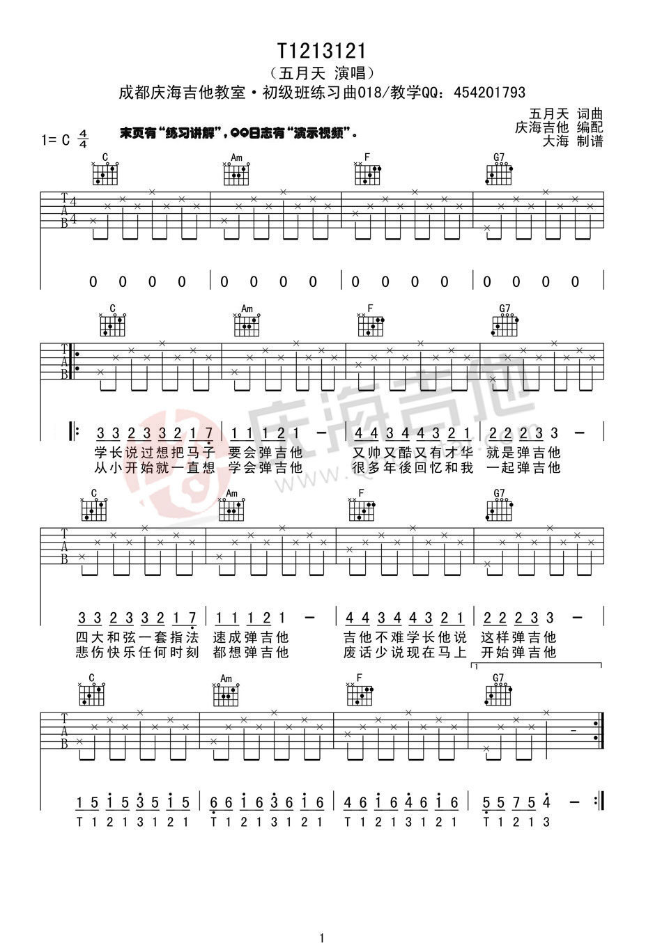 《五月天 T1213121吉他谱 C调简易版》吉他谱-C大调音乐网