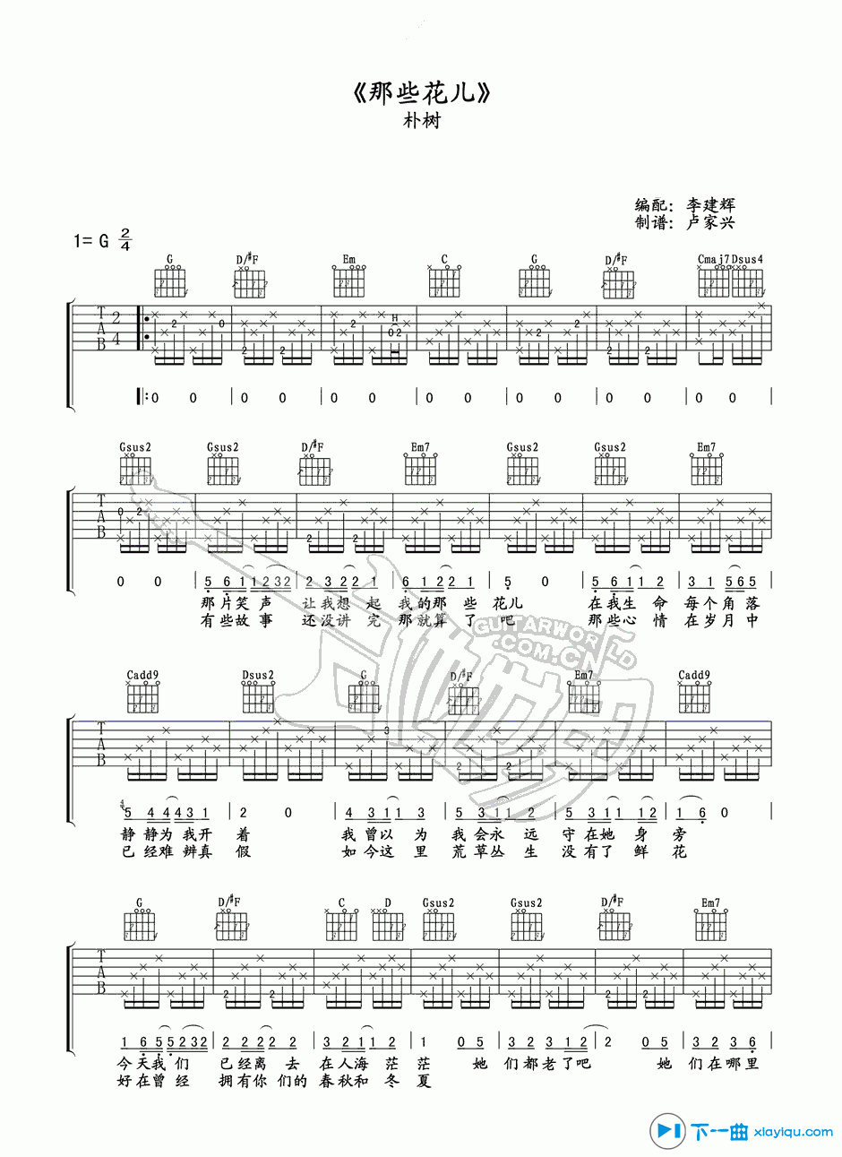 《那些花儿吉他谱G调_朴树那些花儿吉他六线谱》吉他谱-C大调音乐网