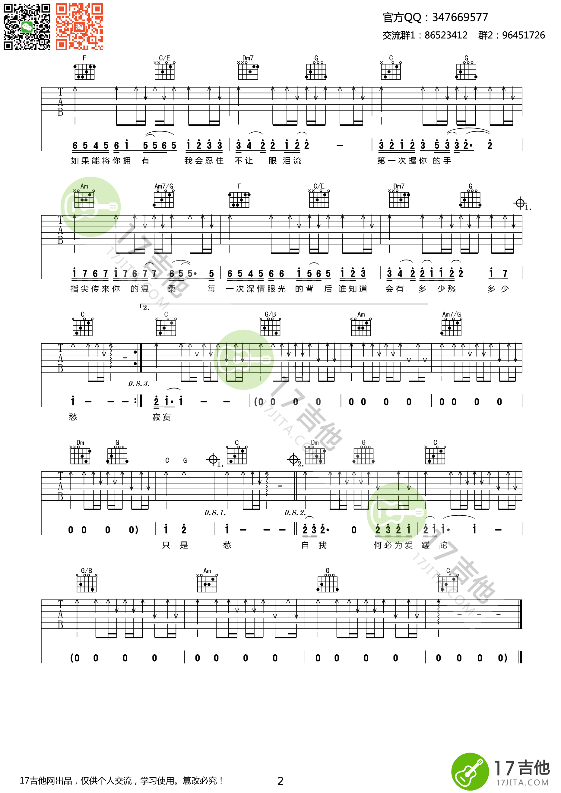 《林俊杰《爱要怎么说出口》吉他谱_C调简单版》吉他谱-C大调音乐网