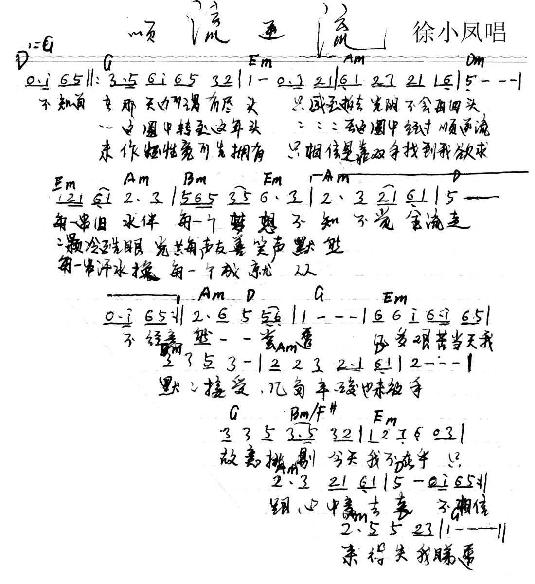 《顺流逆流》吉他谱-C大调音乐网