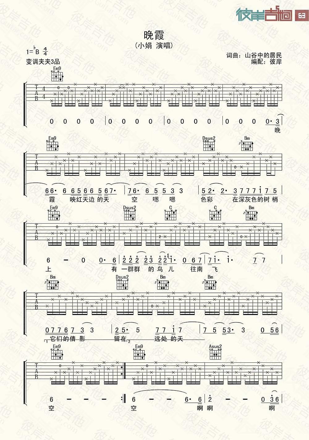 《晚霞》吉他谱-C大调音乐网