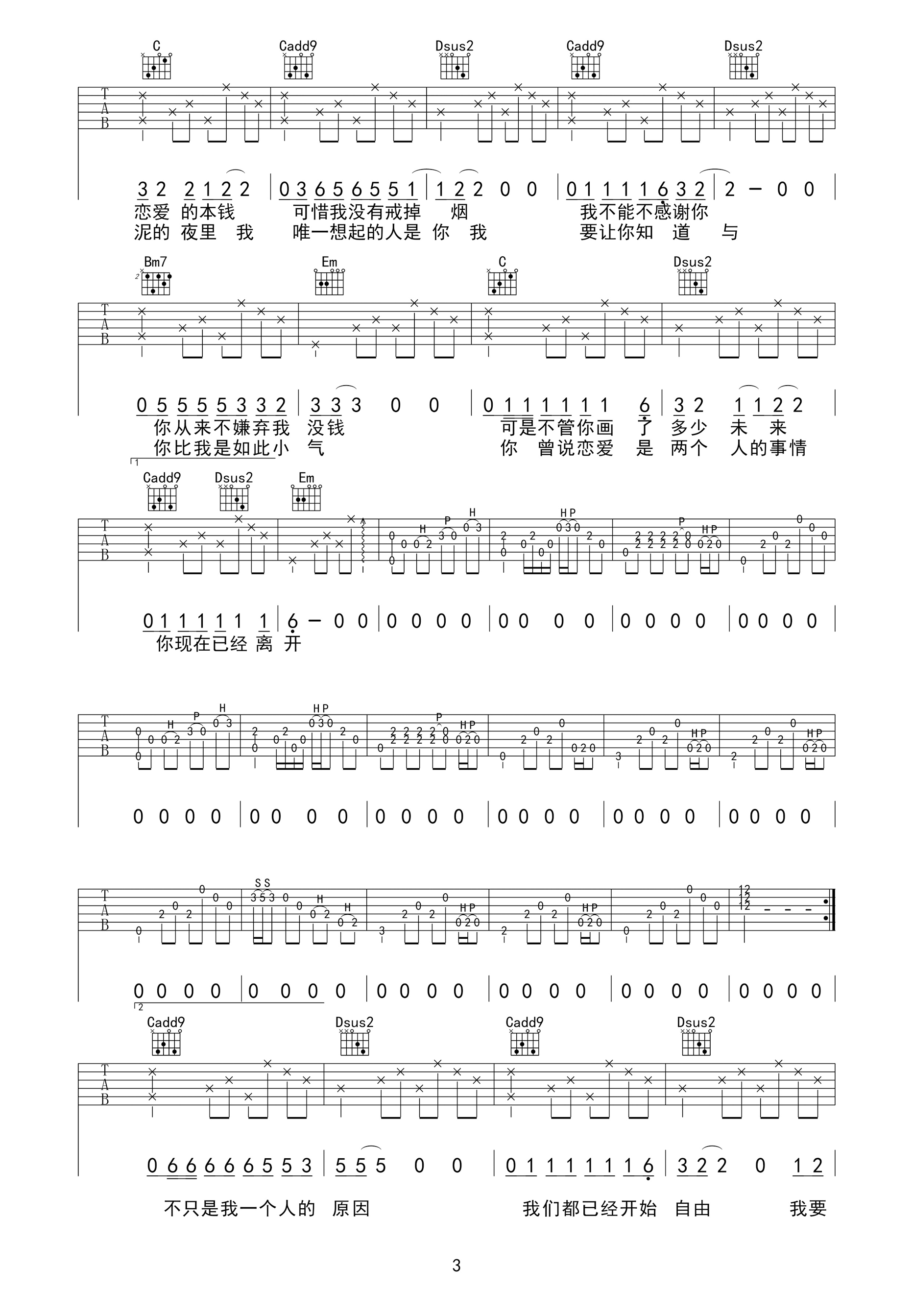 已是两条路上的人吉他谱 赵雷 E调高清弹唱谱-C大调音乐网