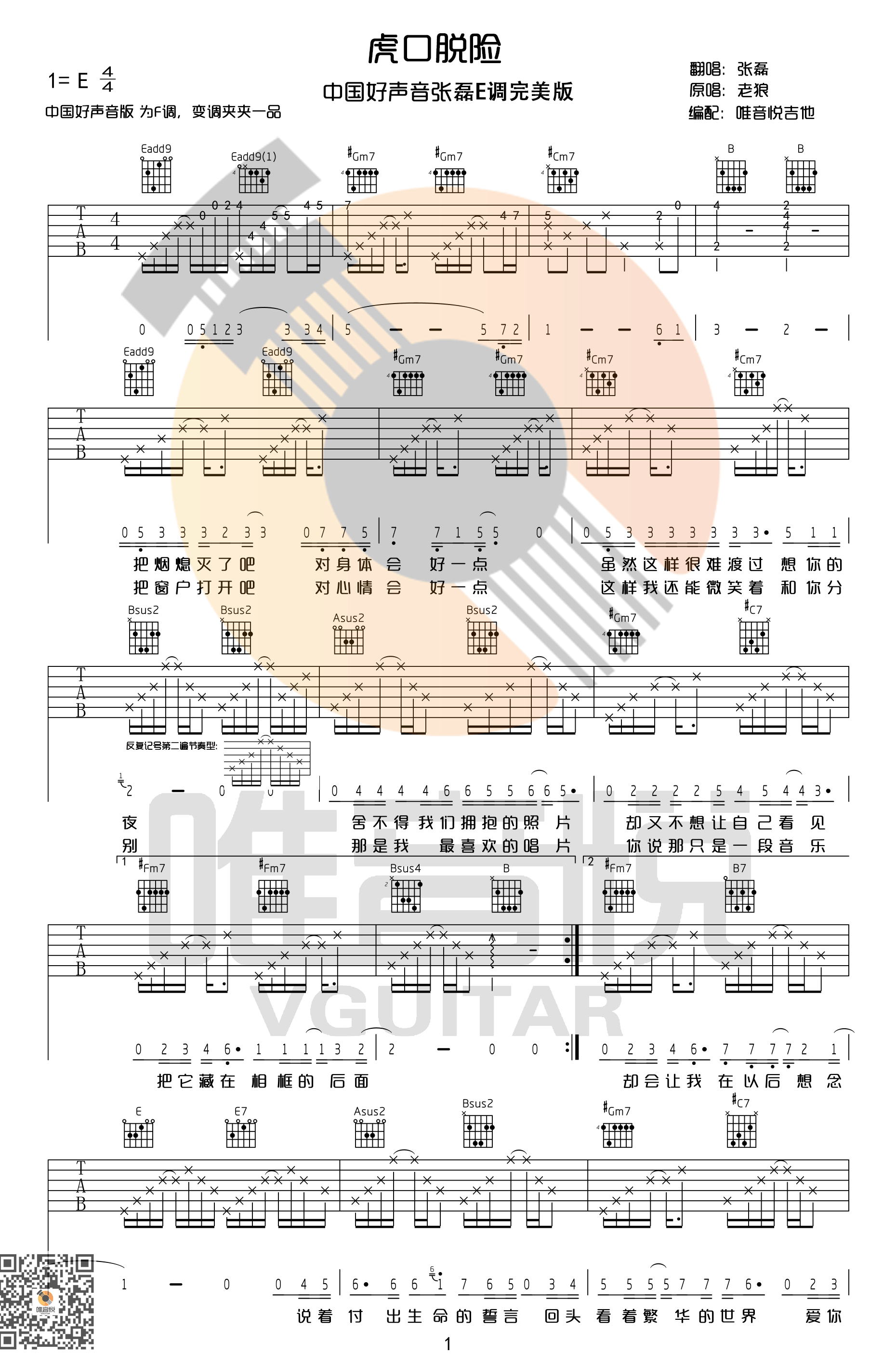 《虎口脱险吉他谱 老狼 中国好声张磊版 E调原版带完整前奏》吉他谱-C大调音乐网