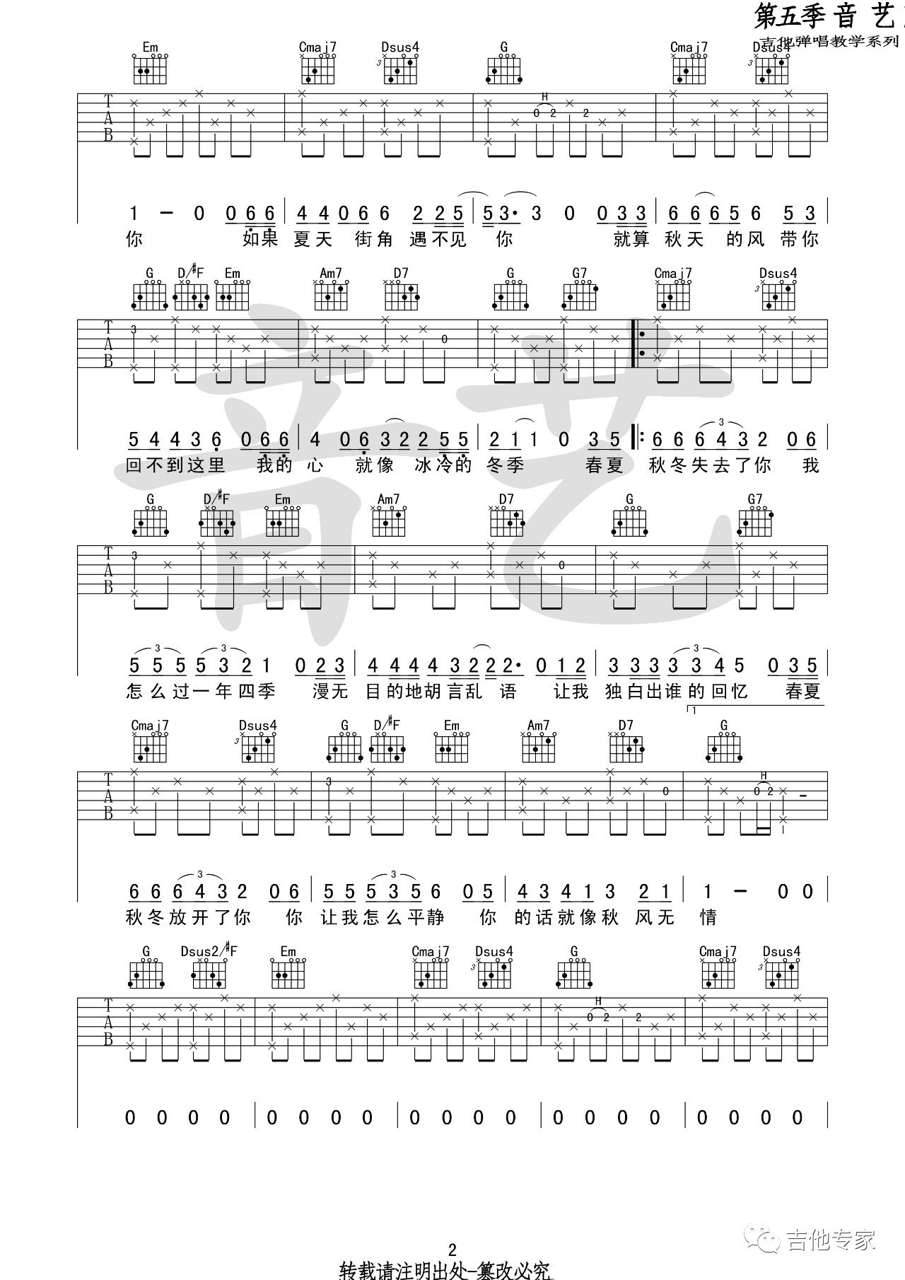 《《春夏秋冬的你》吉他谱_王宇良_G调六线谱》吉他谱-C大调音乐网