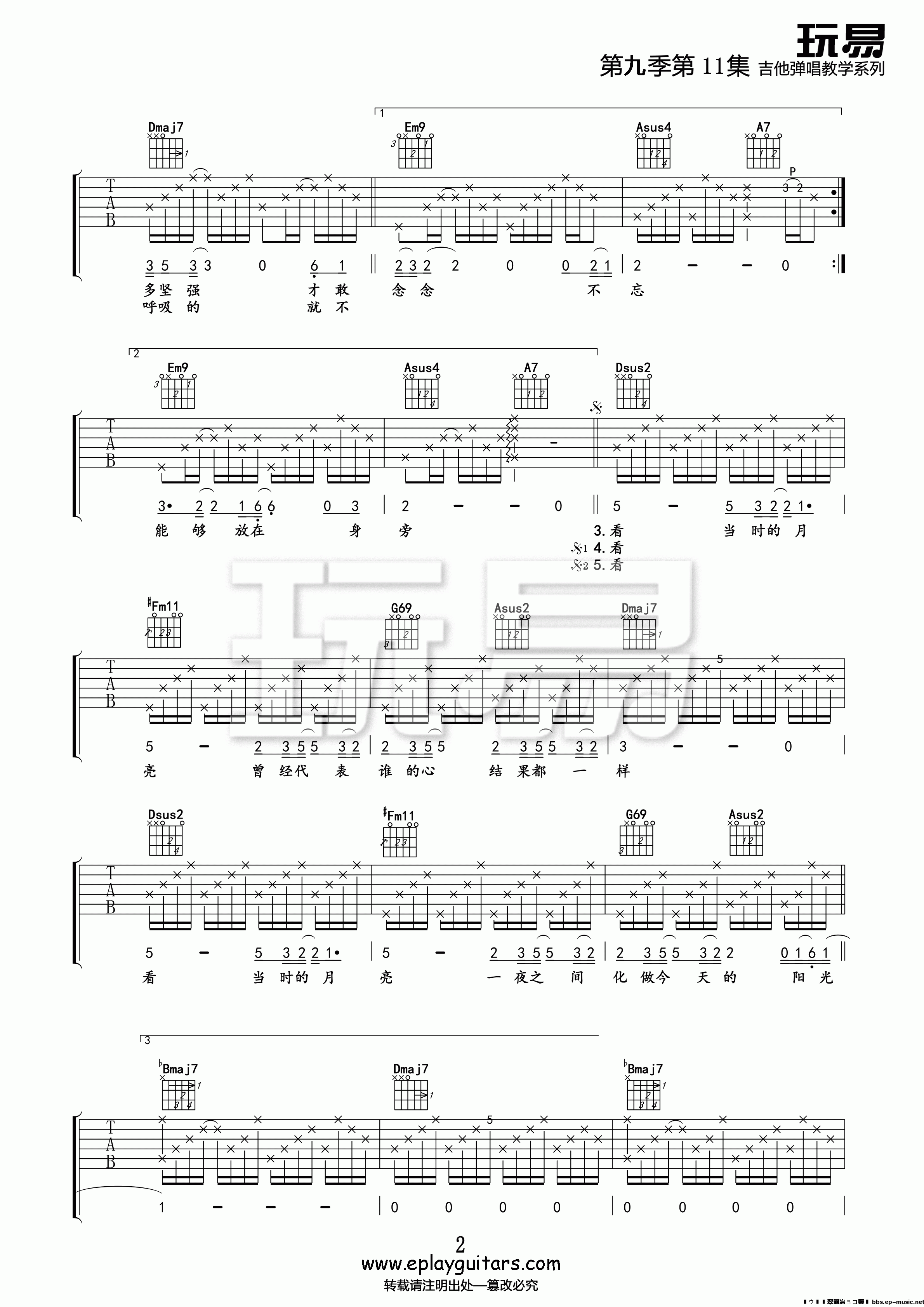 当时的月亮吉他谱 王菲 D调高清弹唱谱（玩易乐器版）-C大调音乐网