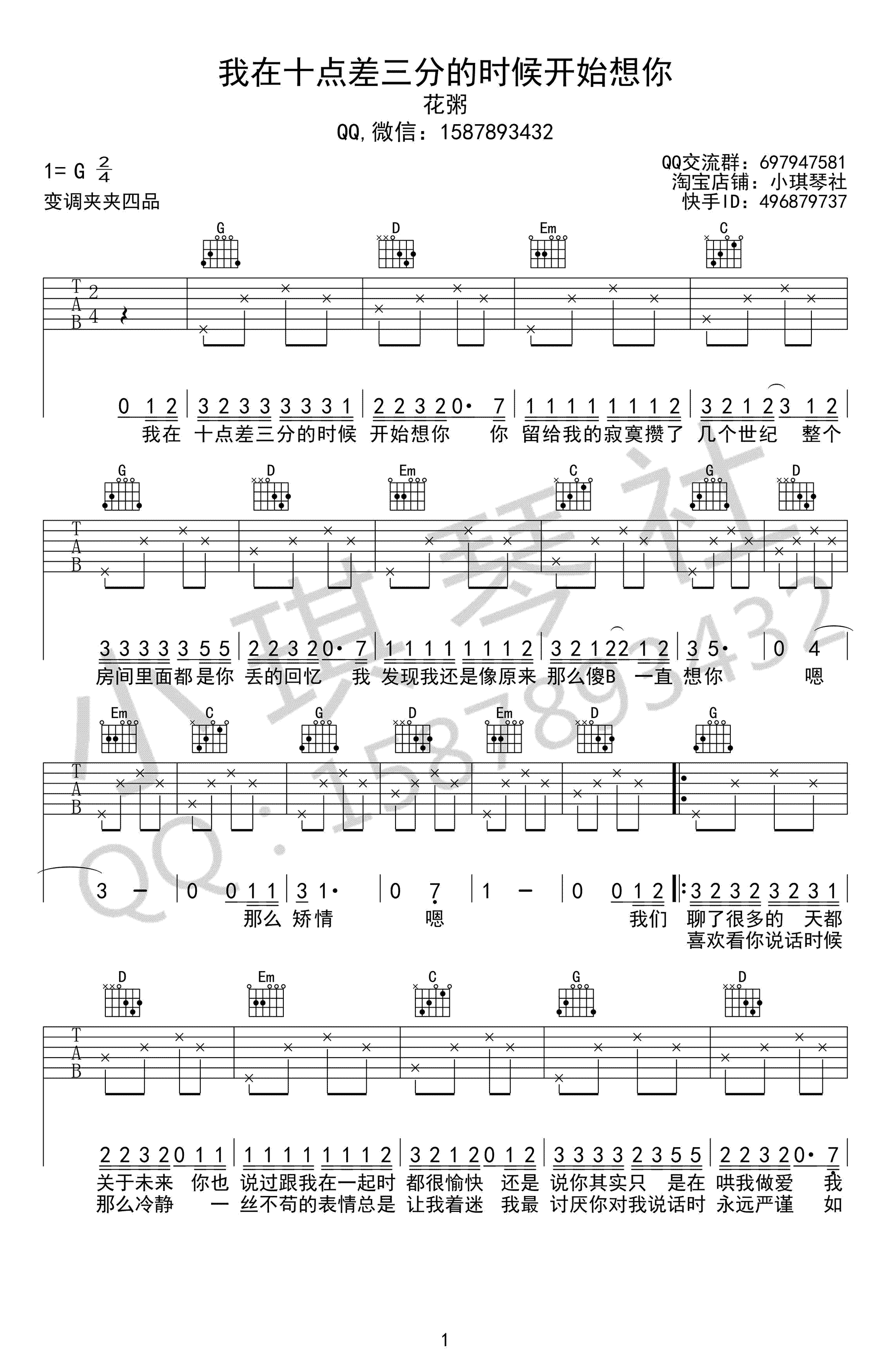 我在十点差三分的时候开始想你吉他谱 花粥 高清弹唱六线谱-C大调音乐网