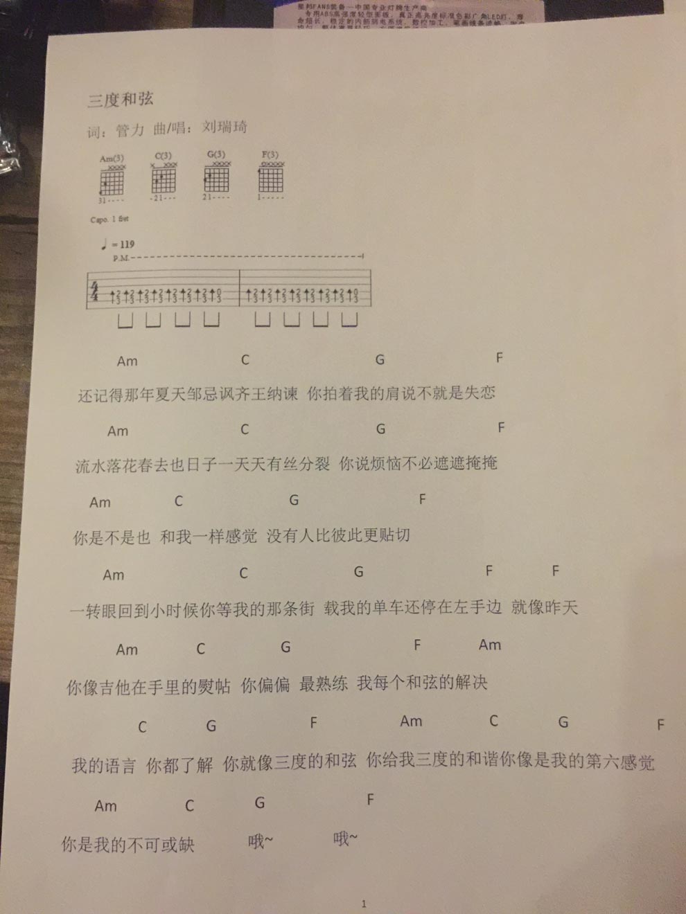 《三度和弦吉他谱 刘瑞琦 简单版手机拍摄图谱》吉他谱-C大调音乐网