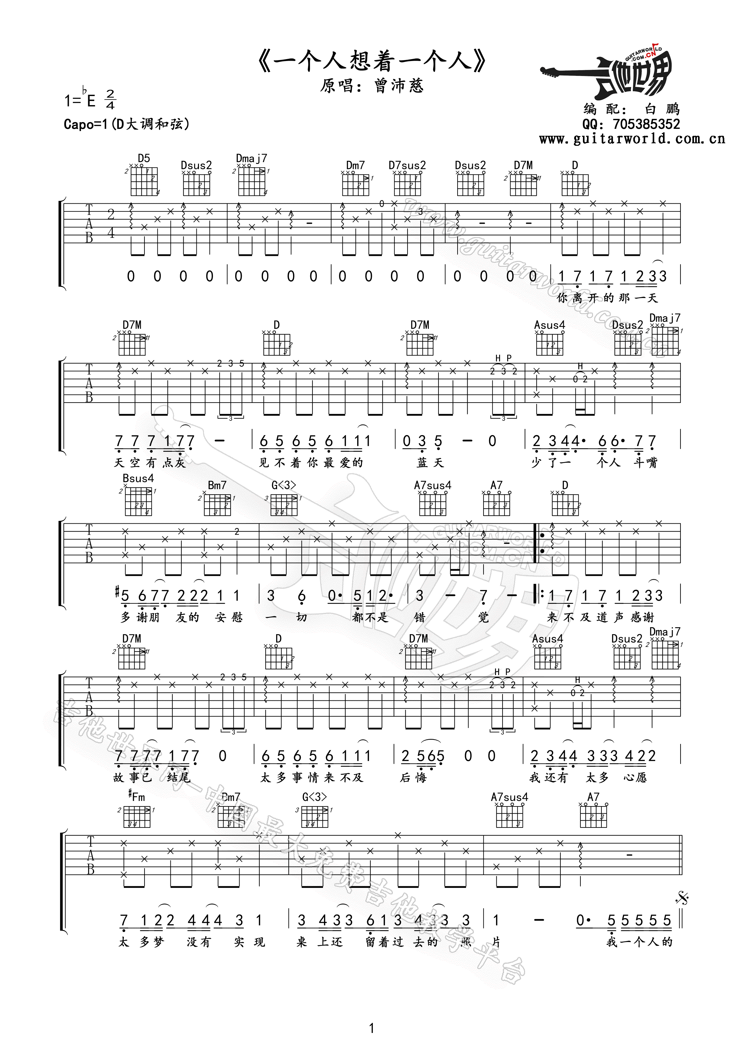 《曾沛慈 一个人想着一个人吉他谱 D调高清版》吉他谱-C大调音乐网