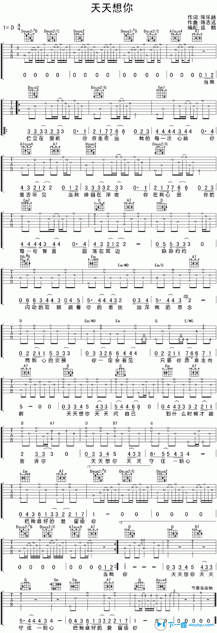 《天天想你吉他谱D调_陈绮贞天天想你吉他六线谱》吉他谱-C大调音乐网