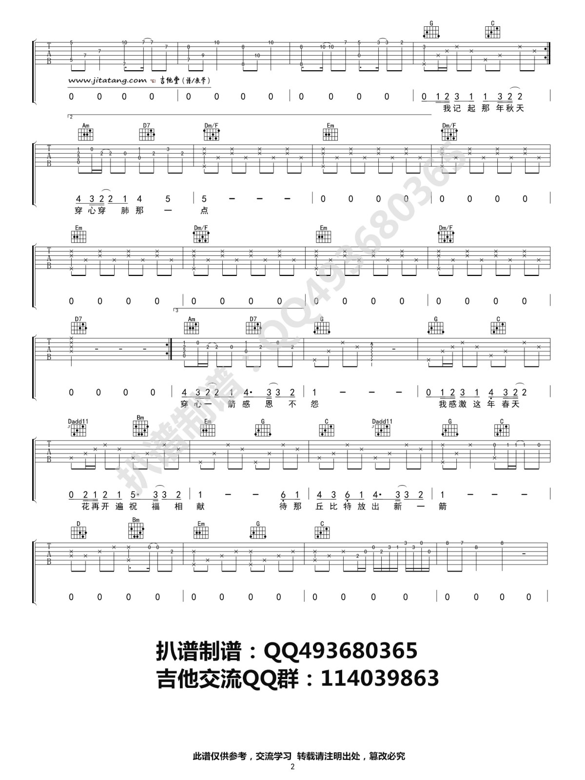 《《四季》吉他谱_陈奕迅_《四季》高清G调弹唱谱》吉他谱-C大调音乐网