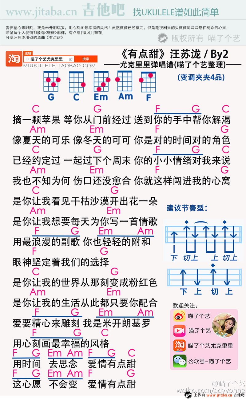 《有点甜ukulele谱_汪苏泷BY2_小四线弹唱图谱》吉他谱-C大调音乐网