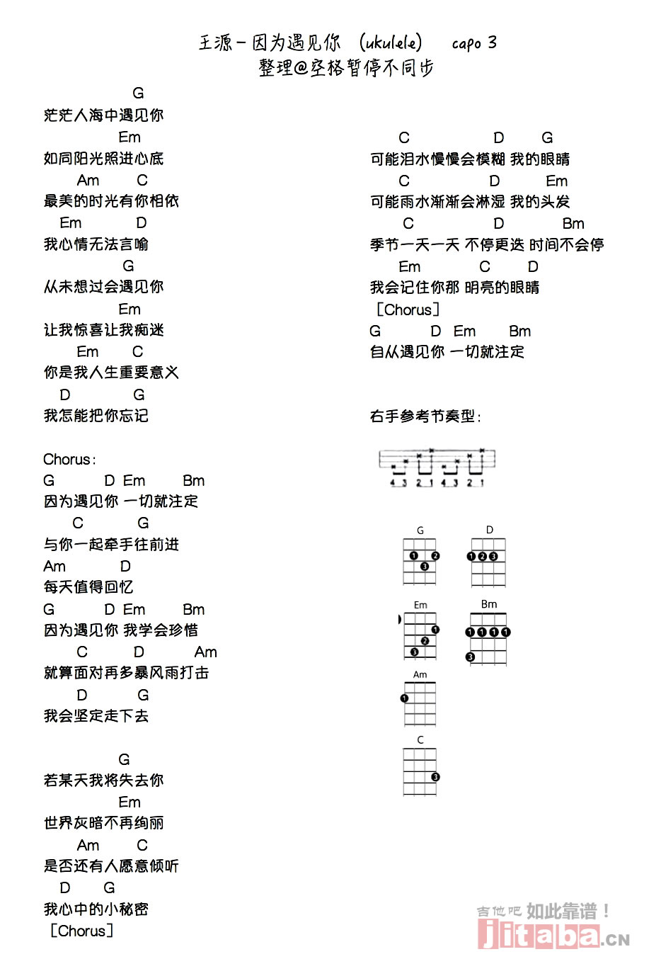 《因为遇见你ukulele谱_王源_尤克里里图谱》吉他谱-C大调音乐网