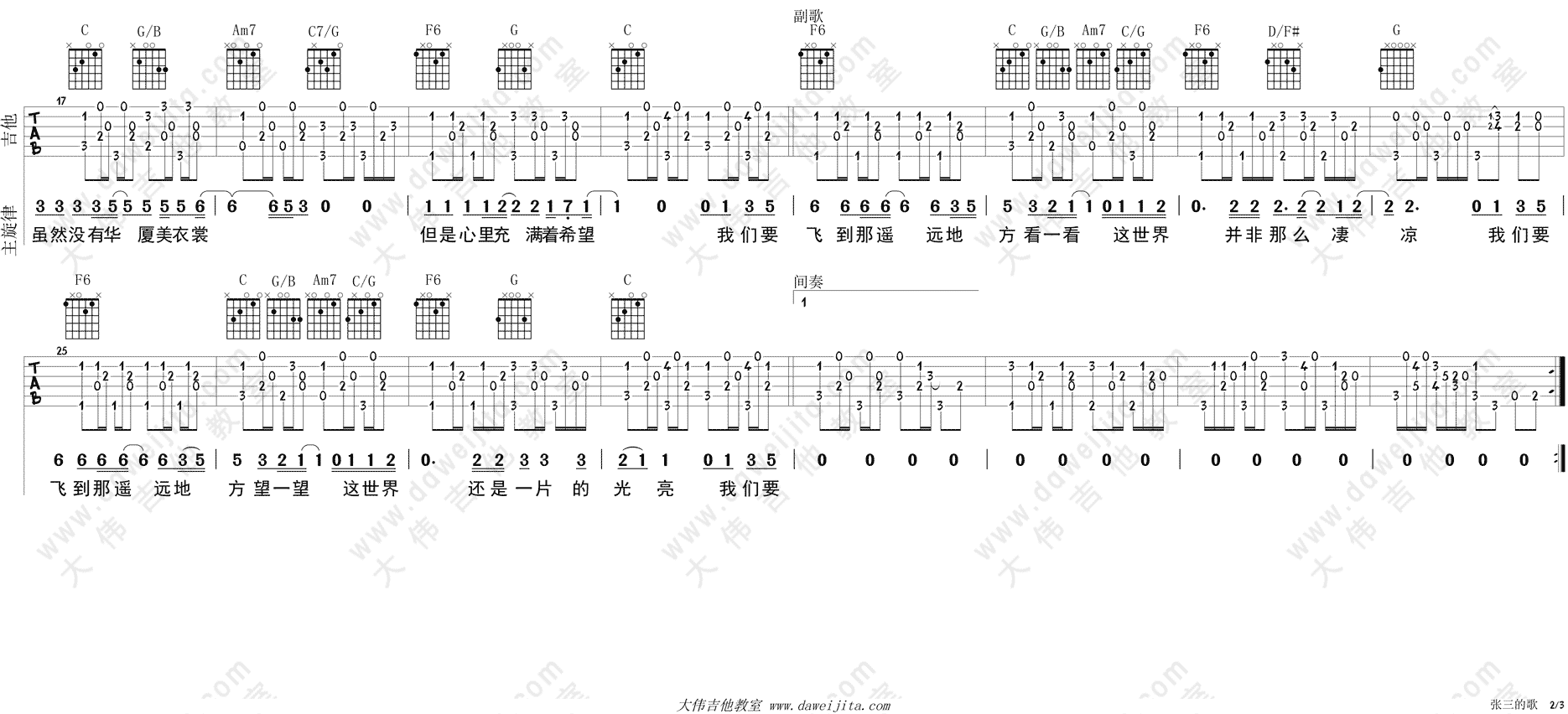 《张三的歌(布鲁斯版)》吉他谱-C大调音乐网