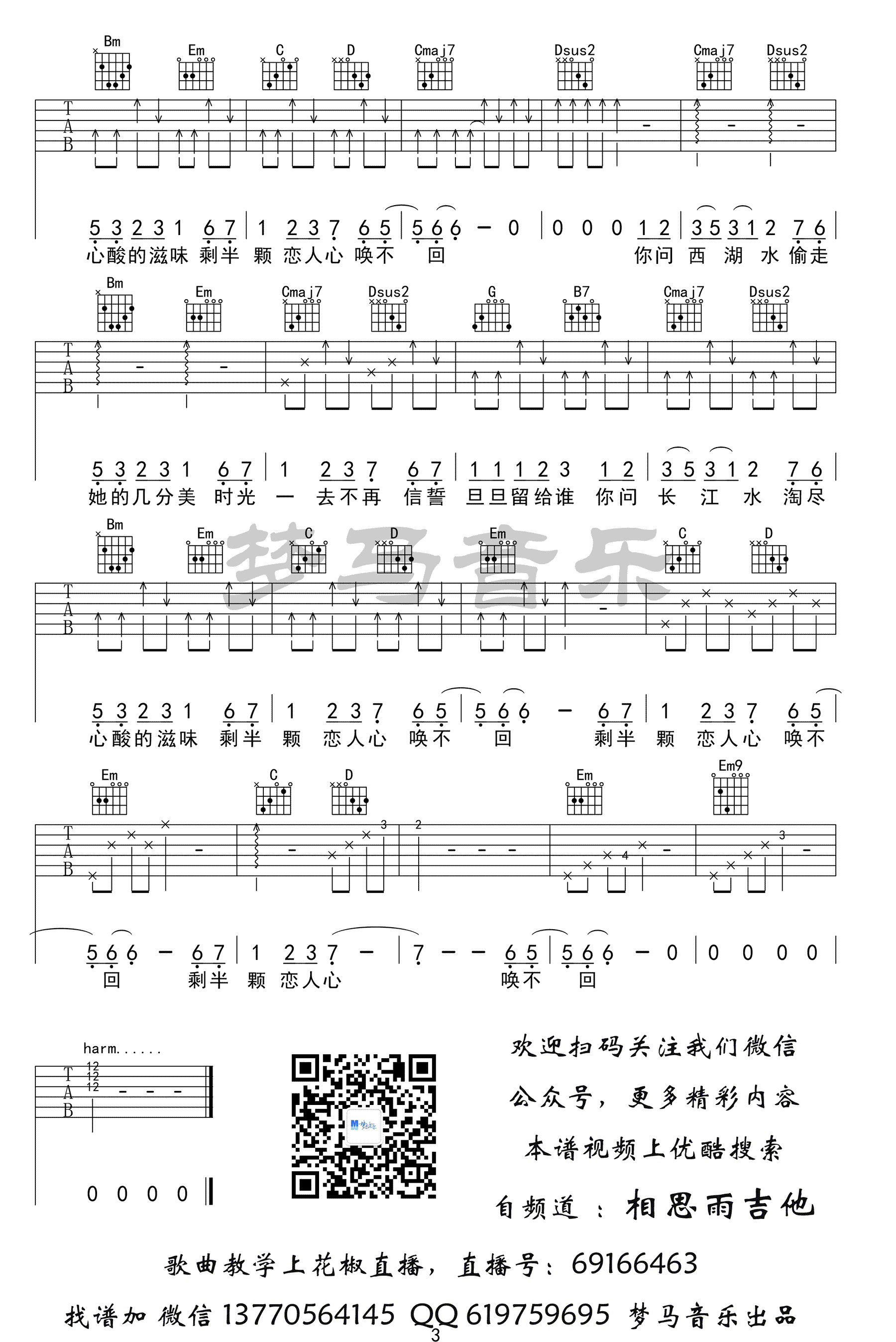 恋人心吉他谱_魏新雨《花千骨》插曲_六线谱高清版-C大调音乐网