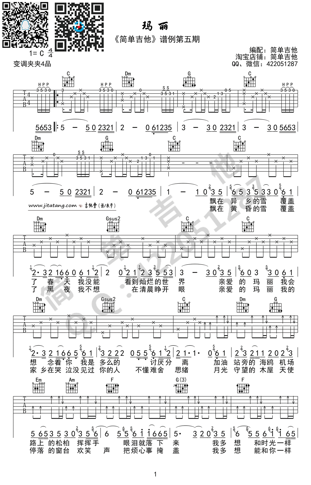 《《玛丽》吉他谱_赵雷_高清C调六线谱》吉他谱-C大调音乐网