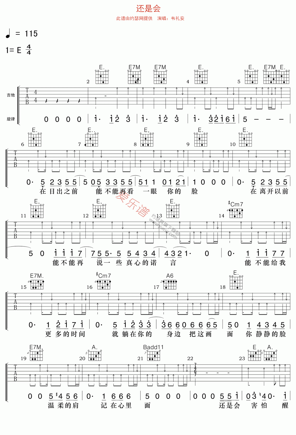 《韦礼安《还是会》》吉他谱-C大调音乐网