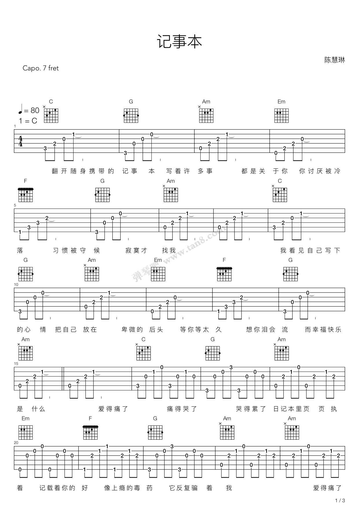 《记事本》吉他谱-C大调音乐网