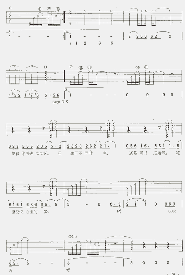 想和你去吹吹风 -认证谱-C大调音乐网