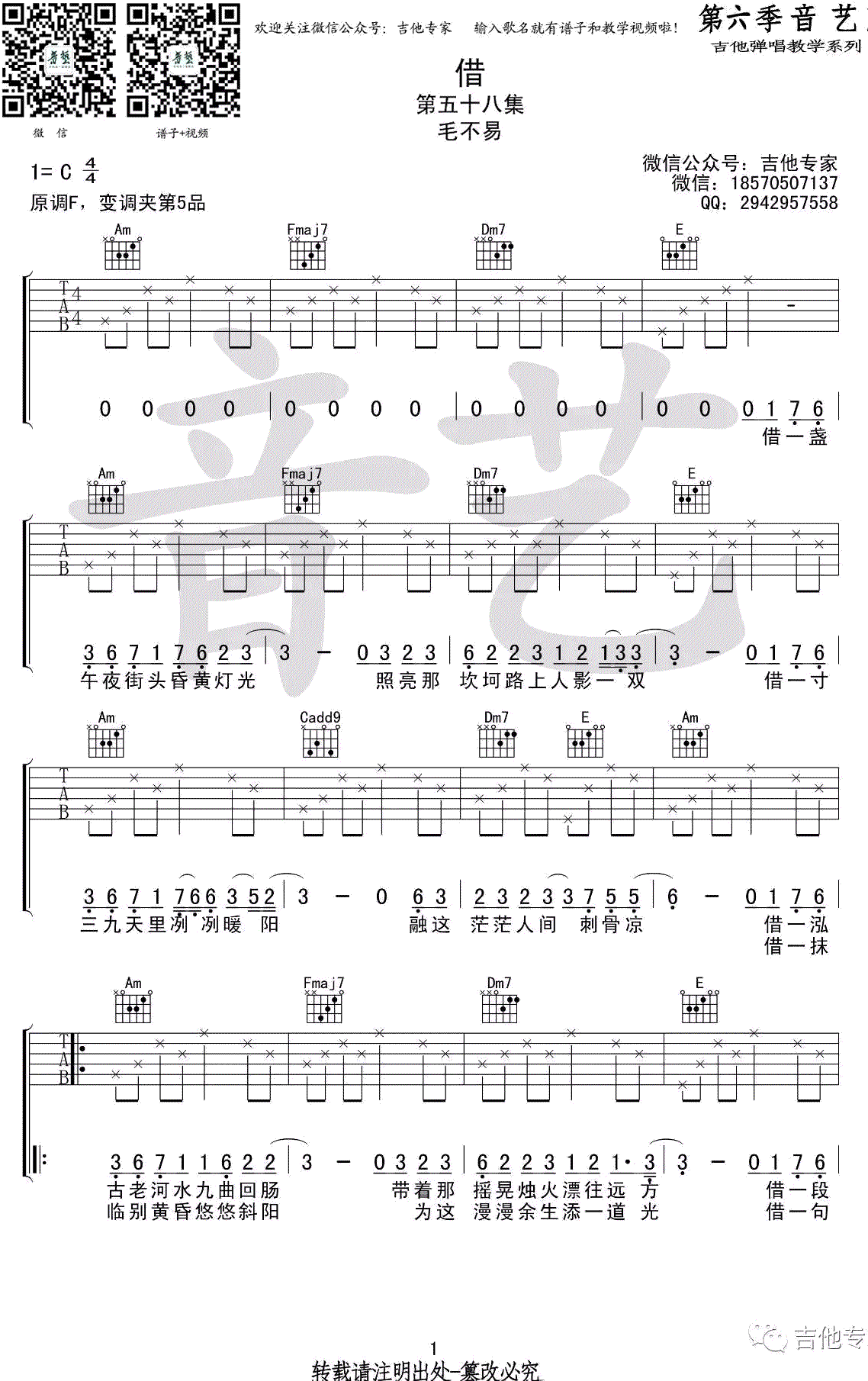 毛不易借吉他谱_C调简单版_借弹唱谱_高清图片谱-C大调音乐网