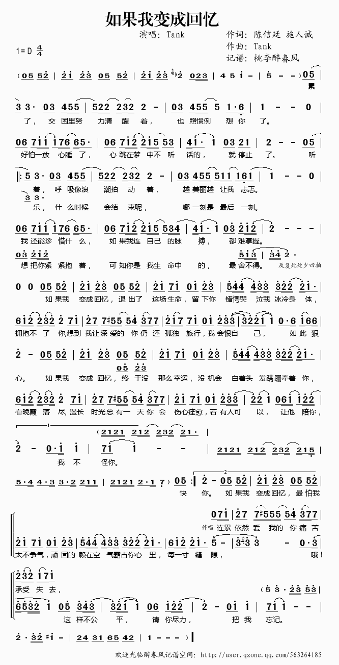 《如果我变成回忆——Tank（简谱）》吉他谱-C大调音乐网