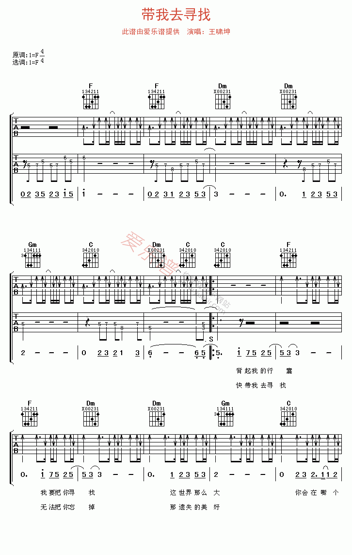 《王啸坤《带我去寻找》》吉他谱-C大调音乐网