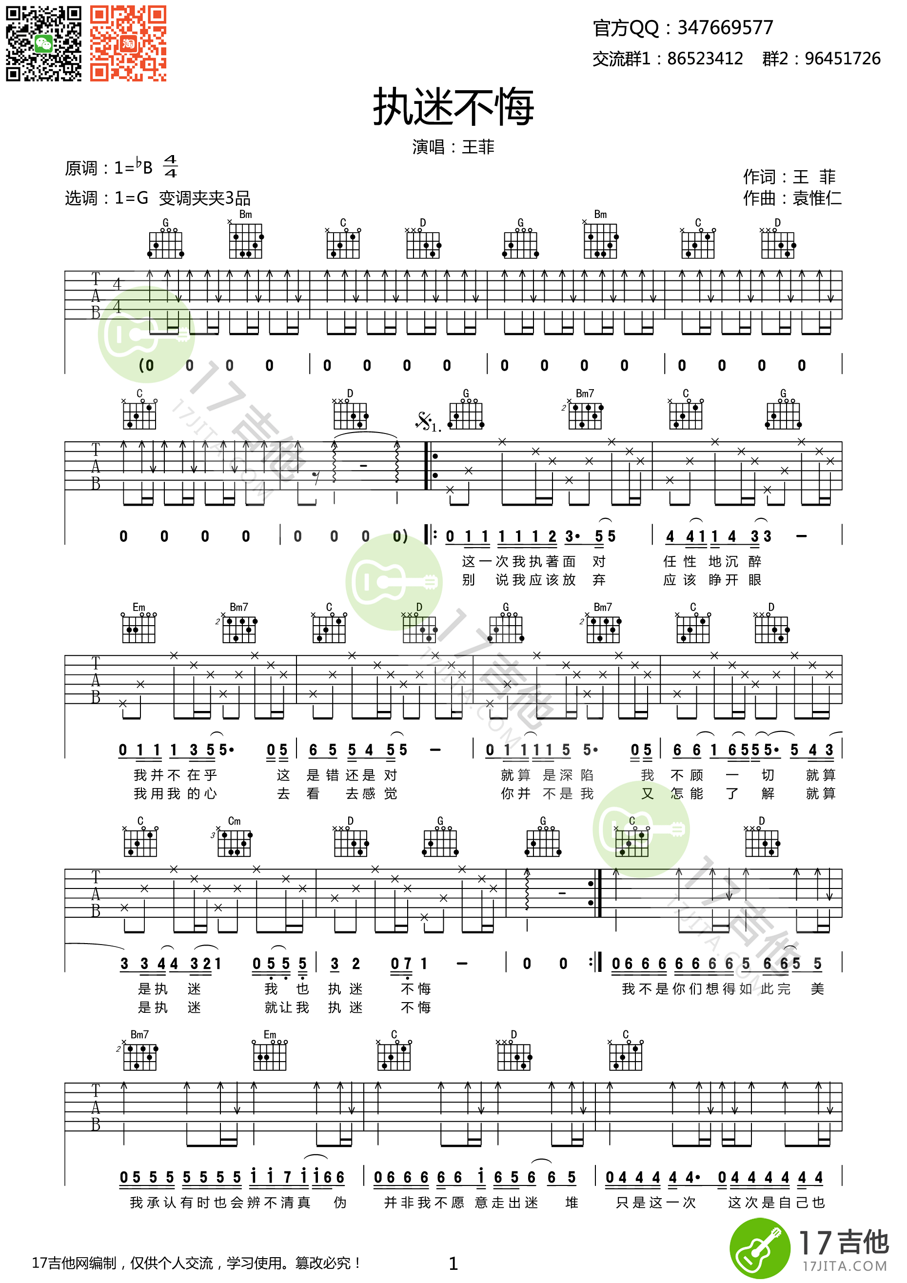 执迷不悔吉他谱 王菲 G调高清弹唱谱-C大调音乐网