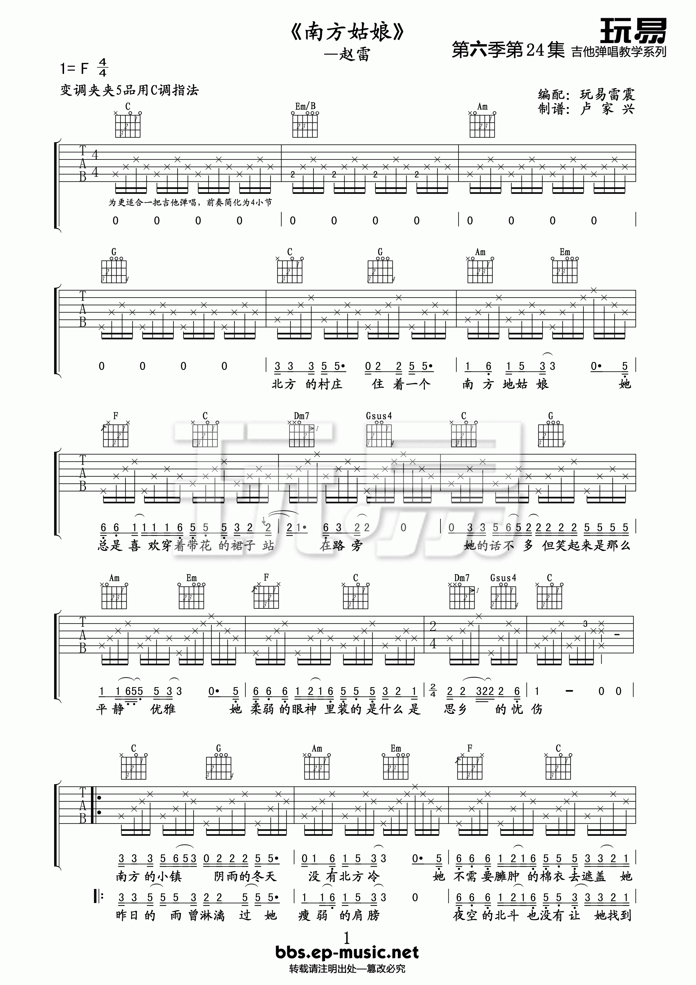 赵雷 南方姑娘吉他谱 C调玩易吉他高清版-C大调音乐网