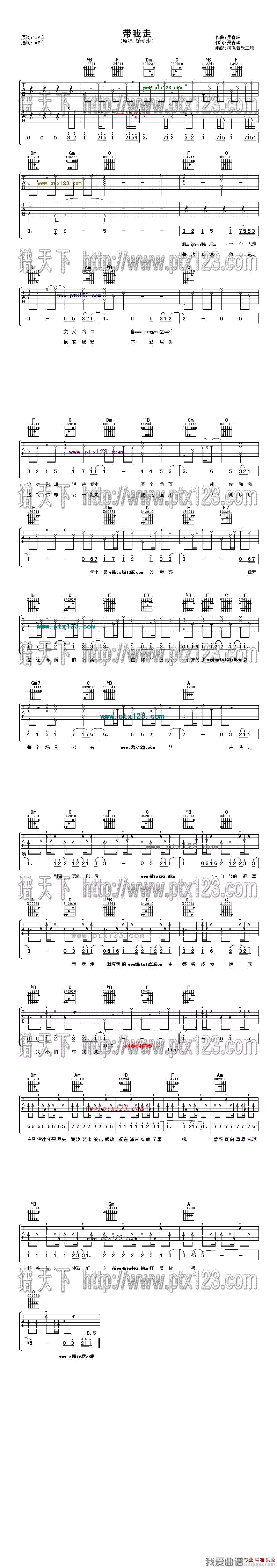 《杨丞琳《带我走》吉他谱/六线谱》吉他谱-C大调音乐网