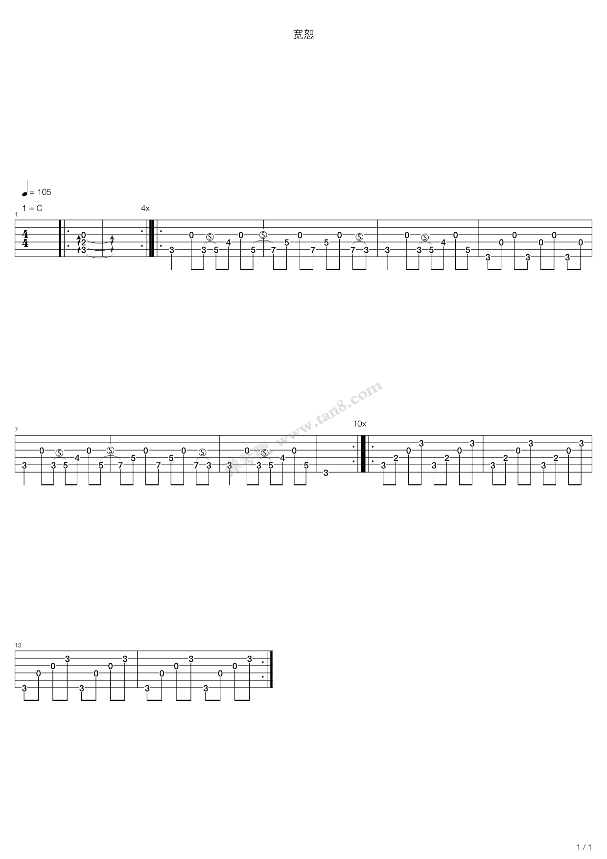 《宽恕》吉他谱-C大调音乐网