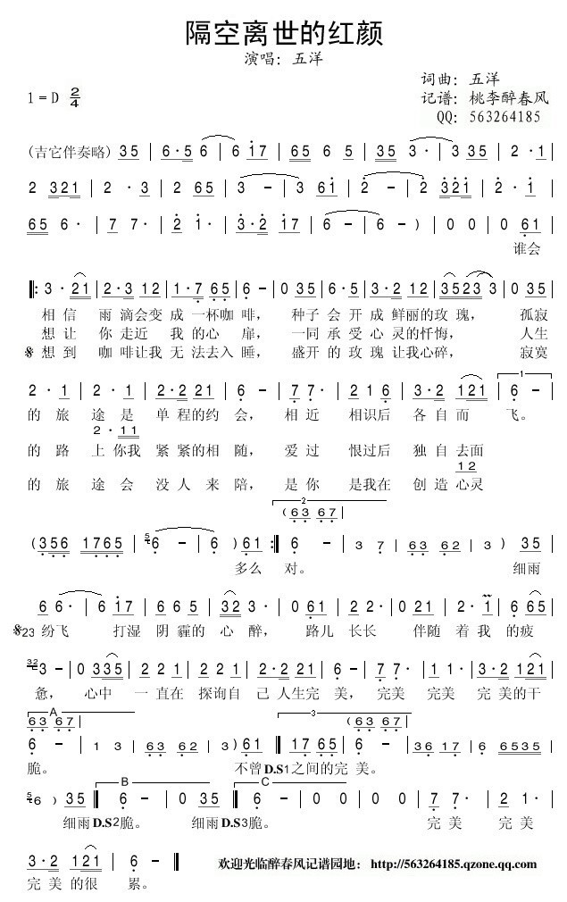 《隔空离世的红颜——五洋（简谱）》吉他谱-C大调音乐网