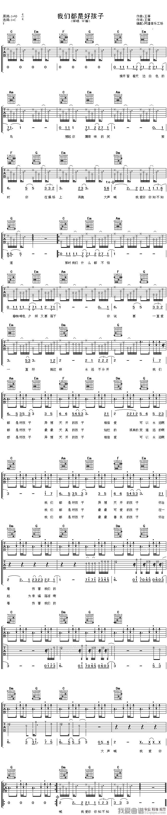 《王筝 - 我们都是好孩子吉他乐谱》吉他谱-C大调音乐网