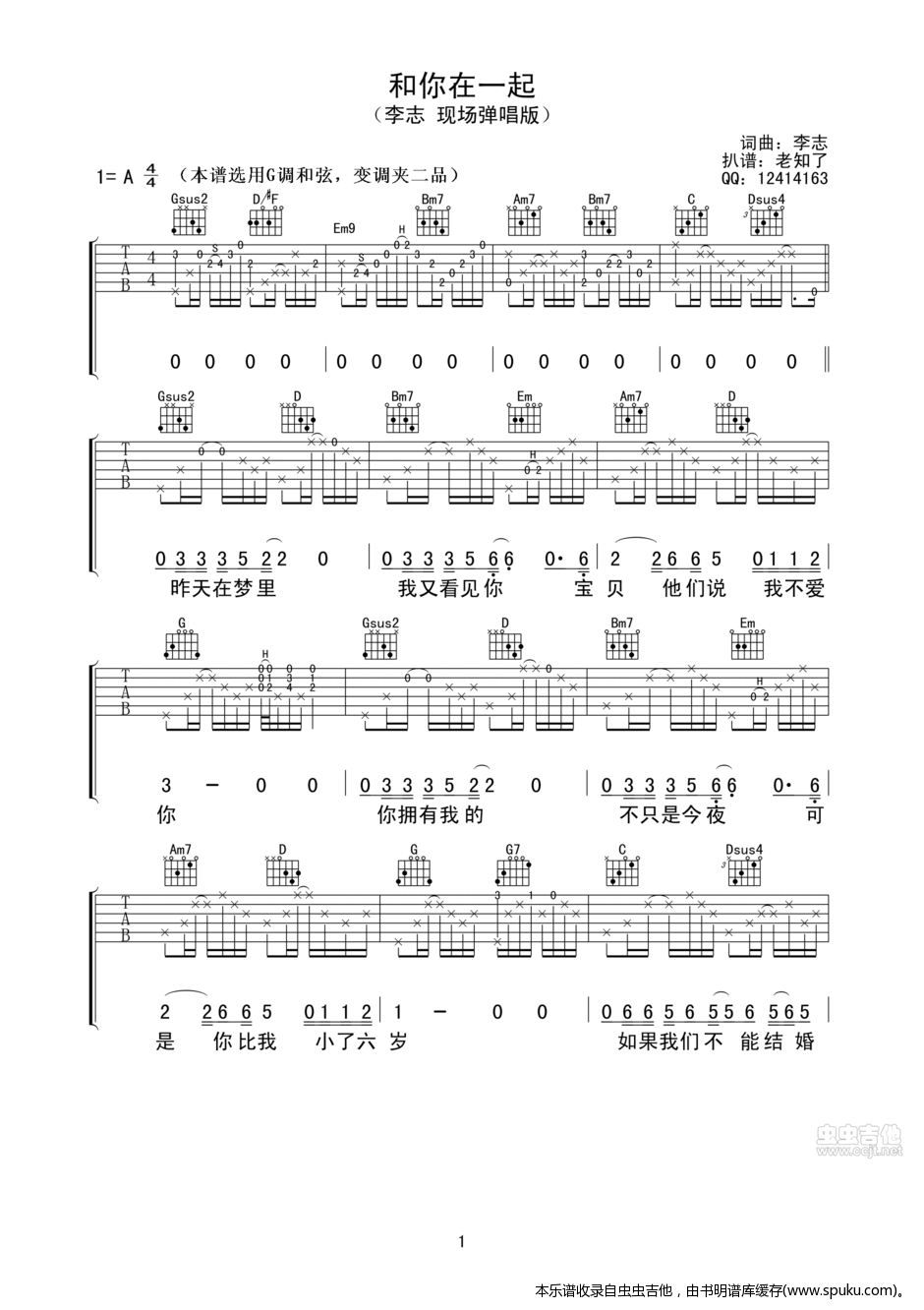 《和你在一起（李志现场版六线谱）》吉他谱-C大调音乐网