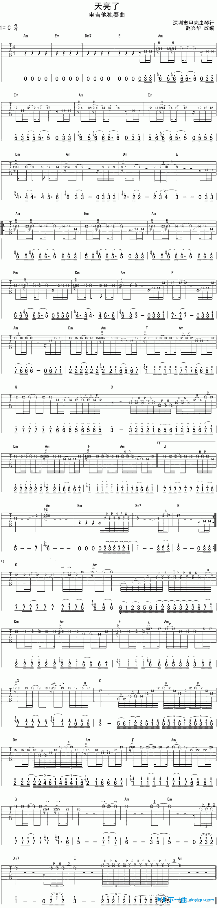 《天亮了吉他谱C调指弹版_韩红天亮了吉他六线谱》吉他谱-C大调音乐网