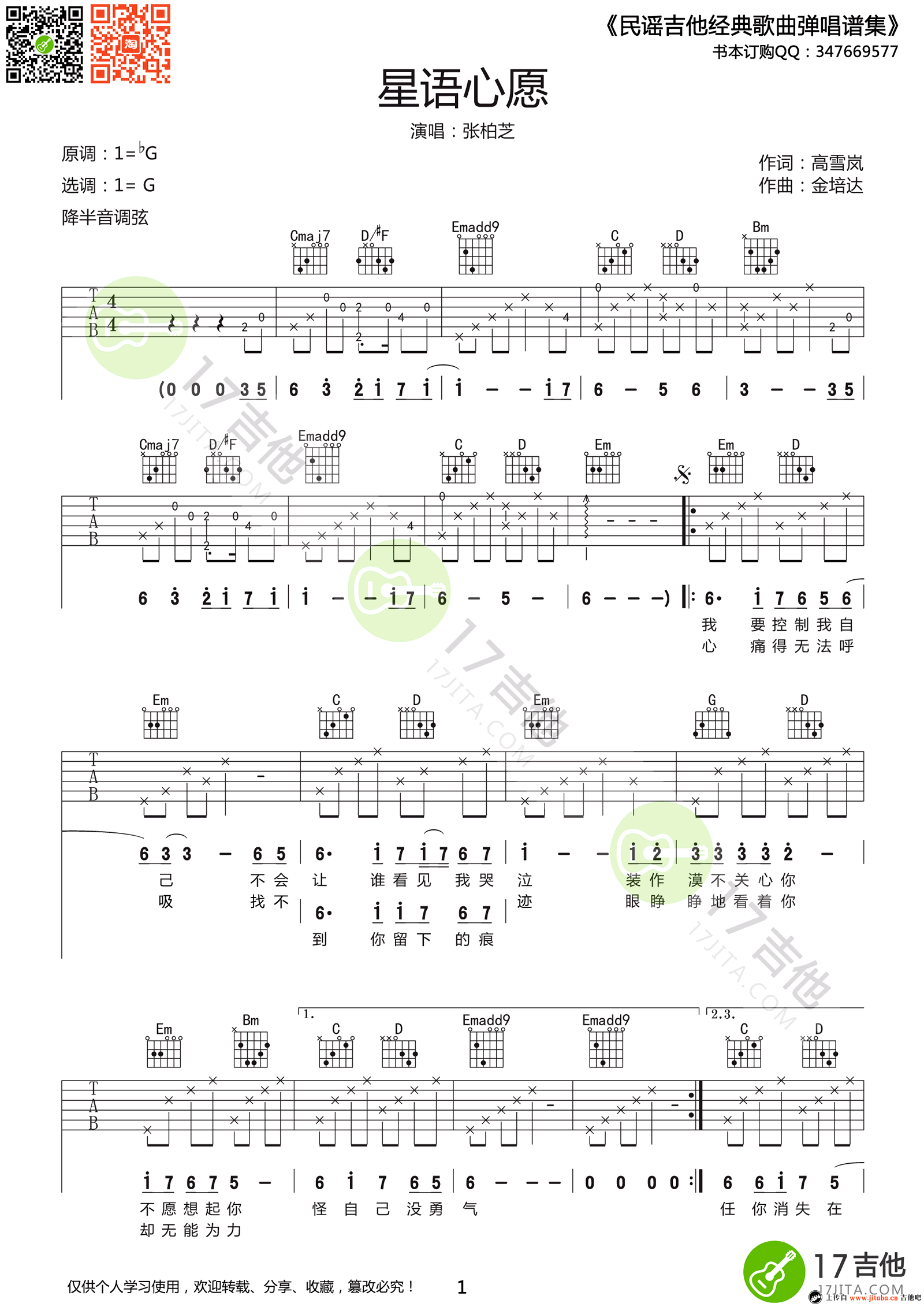 《星语心愿吉他谱_张柏芝_G调版本_高清弹唱谱》吉他谱-C大调音乐网