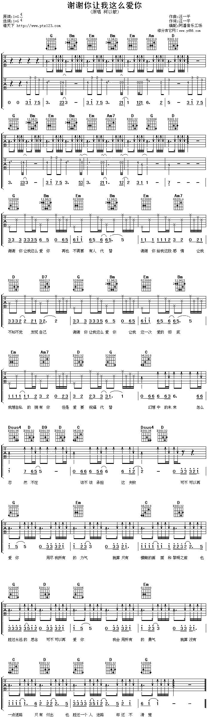 《谢谢你让我这么爱你》吉他谱-C大调音乐网