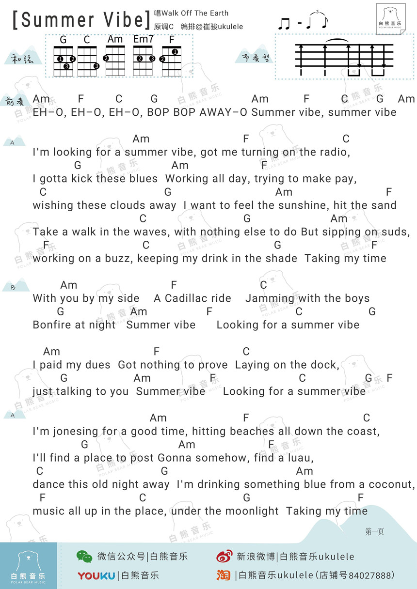 Summer Vibe-Walk off the Earth 尤克里里谱-C大调音乐网