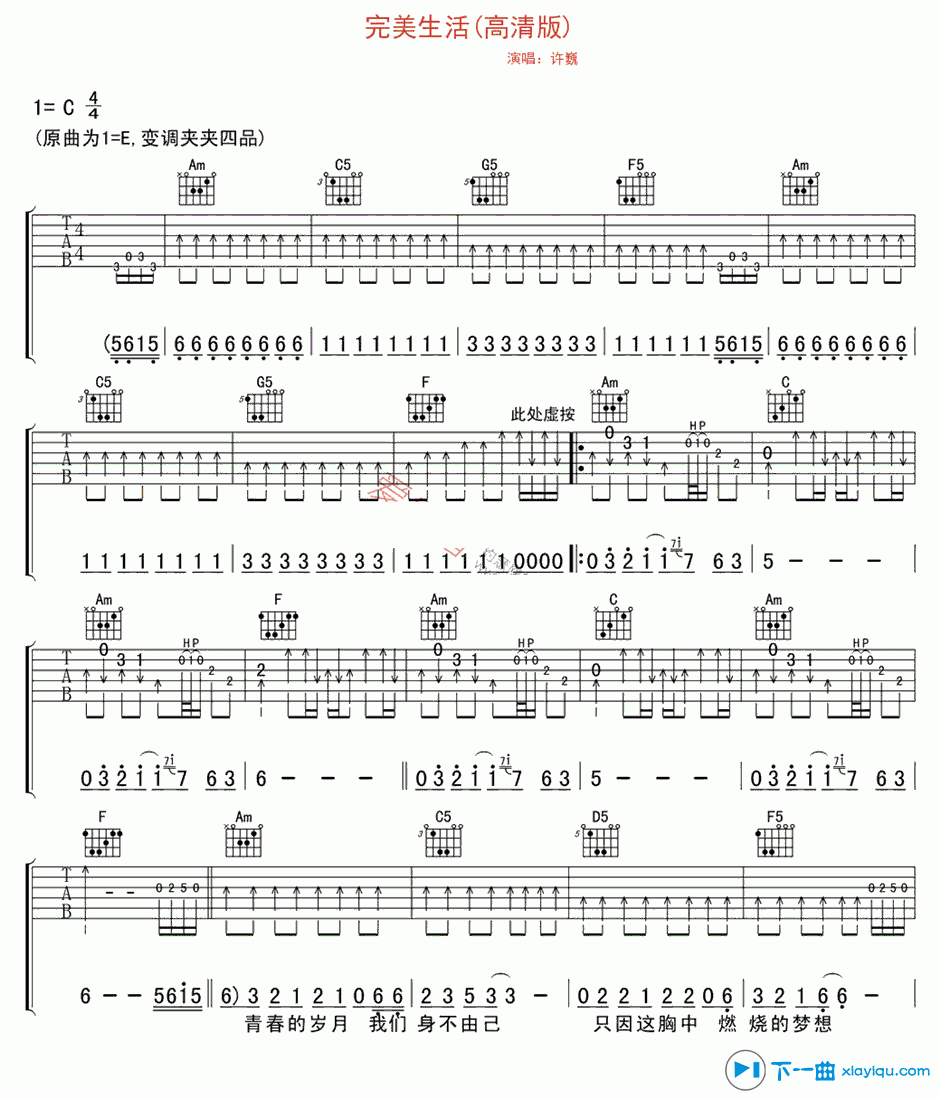 《完美生活吉他谱C调_许巍完美生活六线谱》吉他谱-C大调音乐网