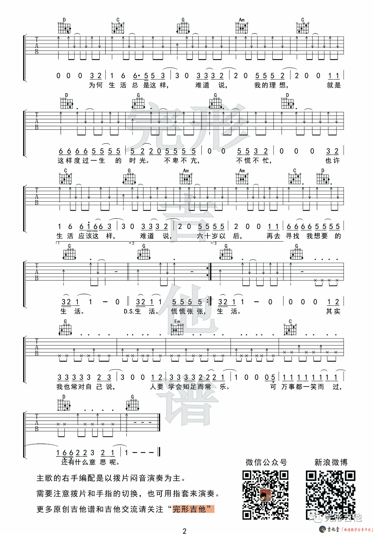 《郝云《活着》吉他谱_G调六线谱附弹唱演示_完形吉他》吉他谱-C大调音乐网